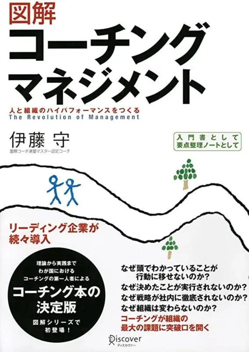 ジャンル別】コーチングを学ぶのにおすすめの定番本7選