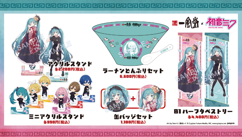 11/1(土)～】一風堂と初音ミクが初コラボ！ノベルティ付き限定ラーメン 