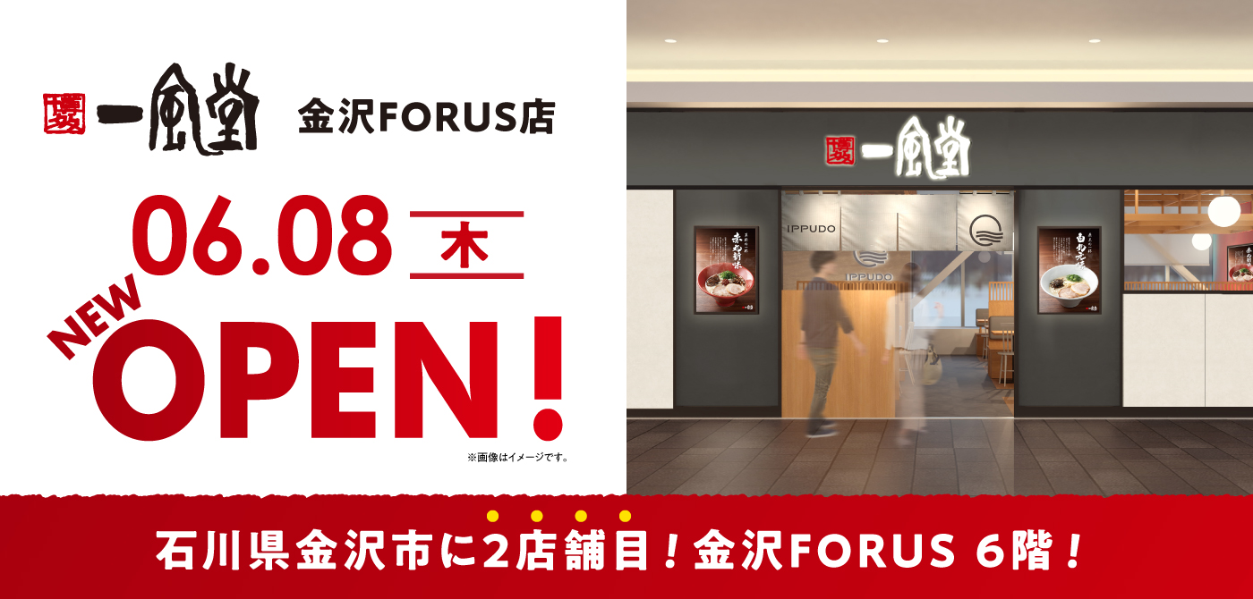 福田一博　　フロア80枚 新店】6/8（木）「一風堂 金沢FORUS店」オープン！ | ラーメン