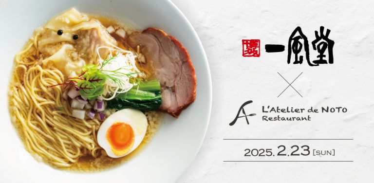 コラボ企画】一風堂×L'Atelier de NOTO共同開発の七面鳥ラーメン