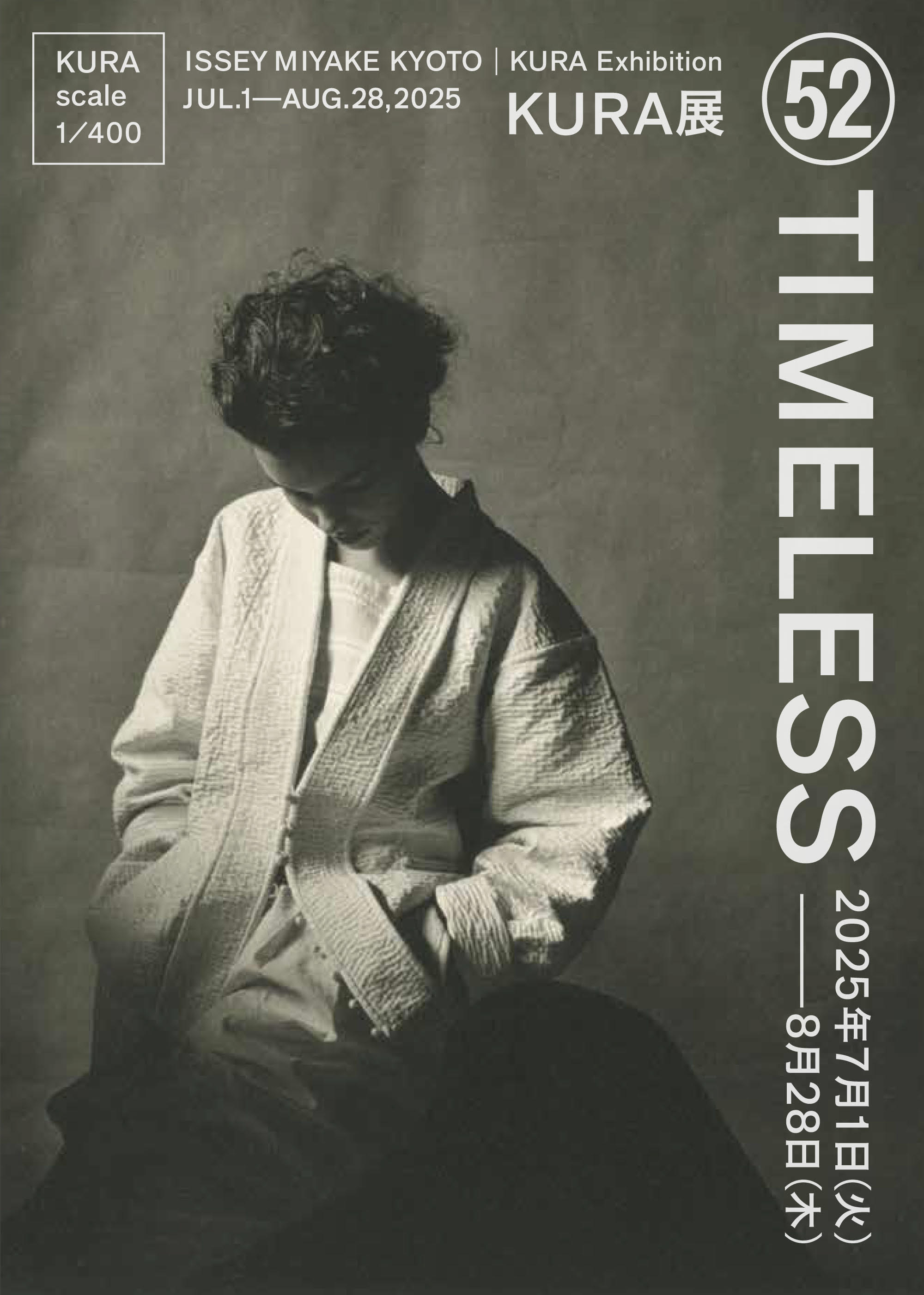 HaaTの原点をたどる─ISSEY MIYAKE「TIMELESS」展、銀座と京都で開催