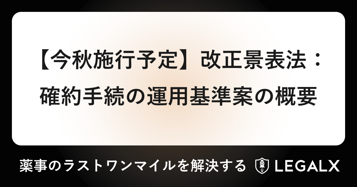 ステルスマーケティングQ&A徹底解説：事業者とインフルエンサーが