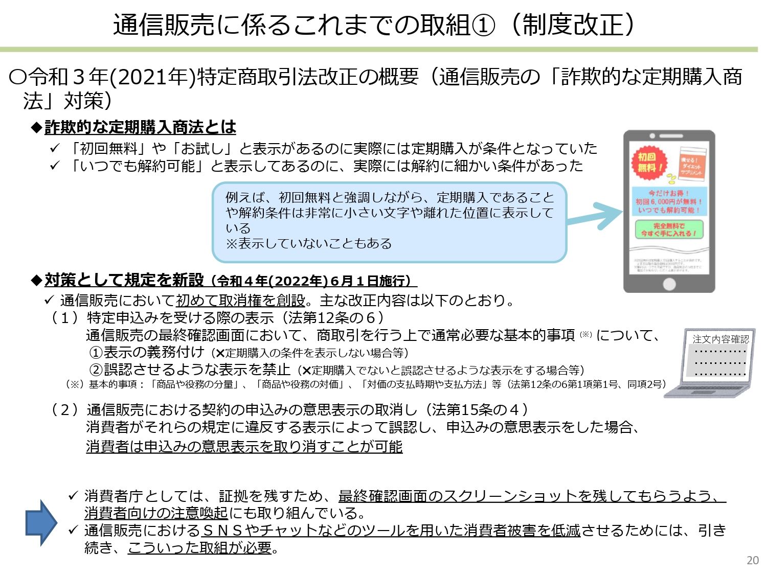 最悪のシナリオを回避するために：特商法と景表法の違いを理解し