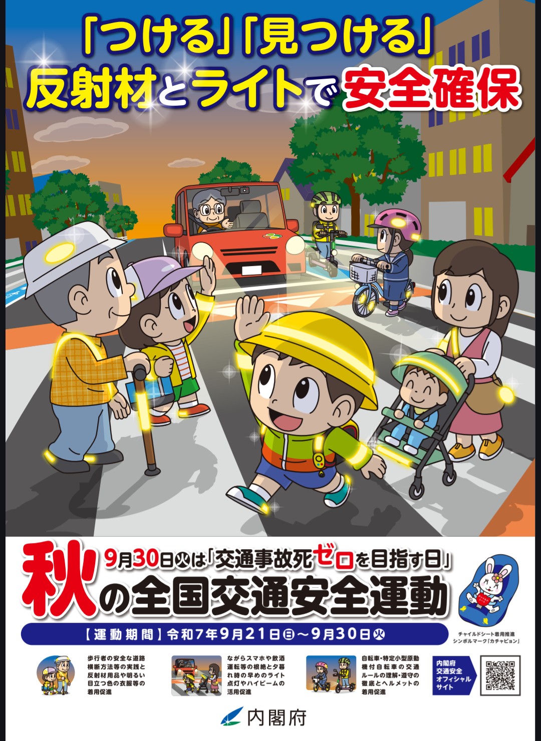 ☆秋の全国交通安全運動2025☆ ｜KDS熊本ドライビングスクール