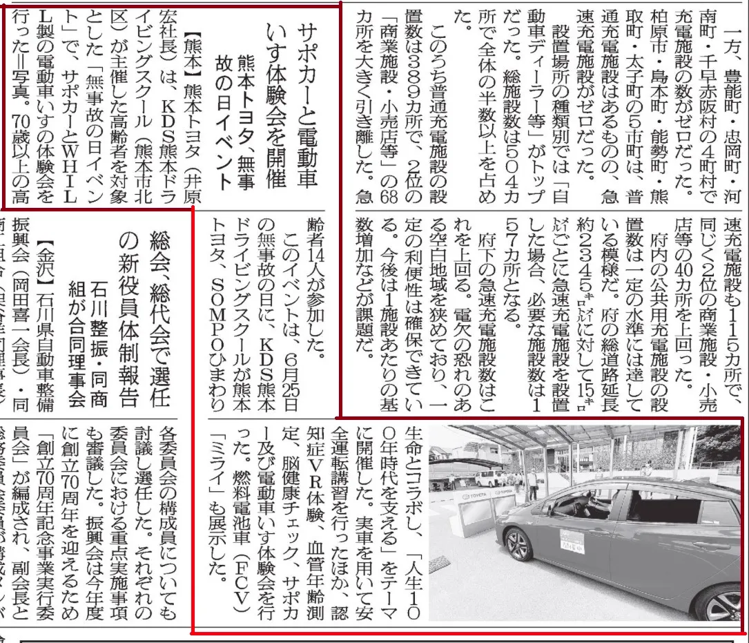 日刊自動車新聞に掲載されました ムジコの日 Kds菊池自動車学校