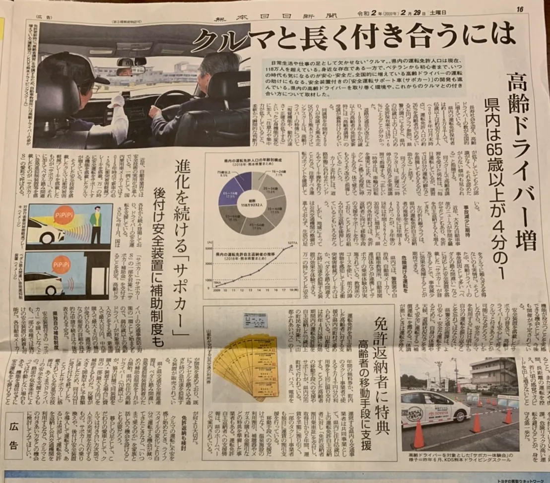 クルマと長く付き合うには 熊日朝刊記事掲載 株式会社kdsくまもとグループ