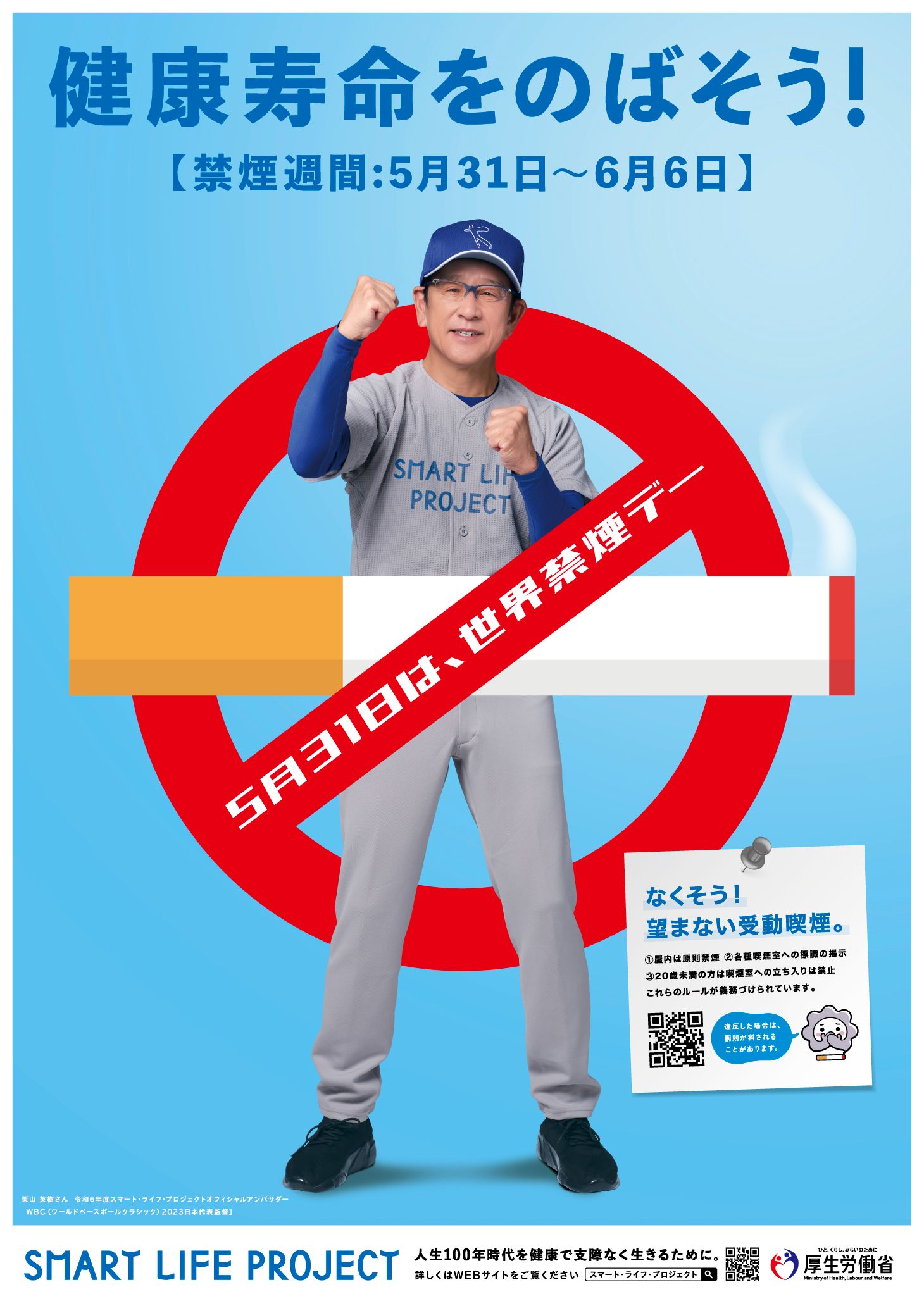 ☆世界禁煙デー☆ ｜株式会社KDSくまもとグループ