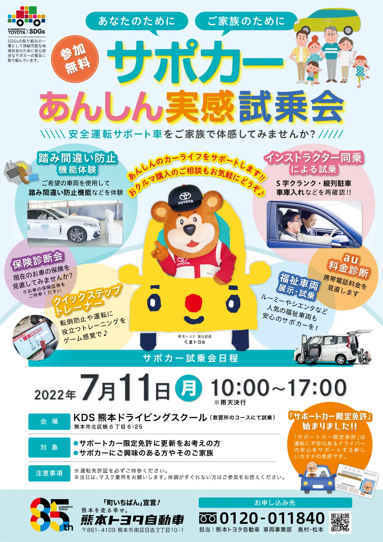 ☆サポカー安心実感試乗会～熊本トヨタ自動車～☆ ｜KDS熊本