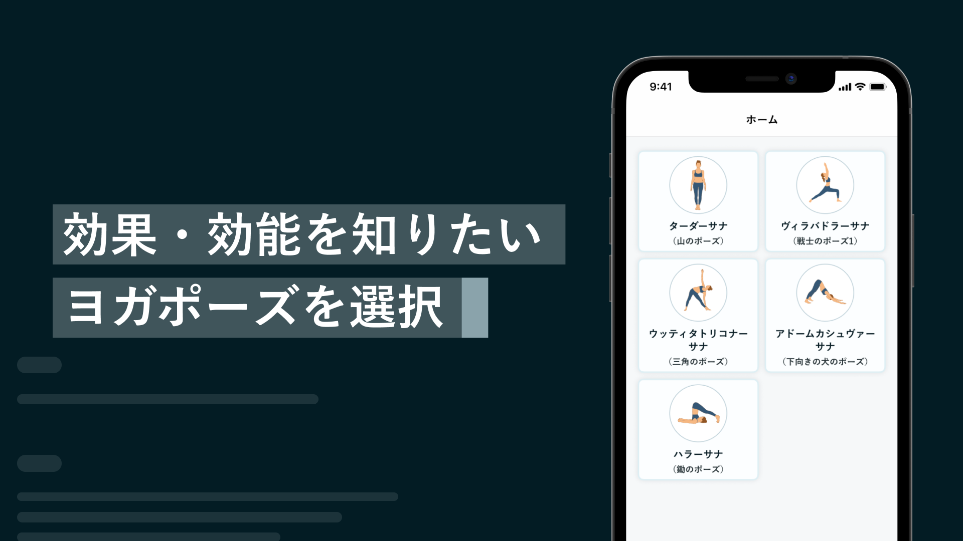 yoctoMat®️ | ヨクト社、インストラクター向けのヨガポーズAI