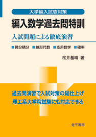 2026年度：東京農工大学工学部3年次編入試験体験談 ｜合格者編入塾