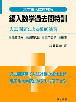 2026年度：筑波大学情報学群3年次編入試験体験談 ｜合格者編入塾