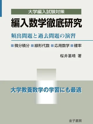 2026年度：豊橋技術科学大学工学部3年次編入試験体験談 ｜合格者編入塾