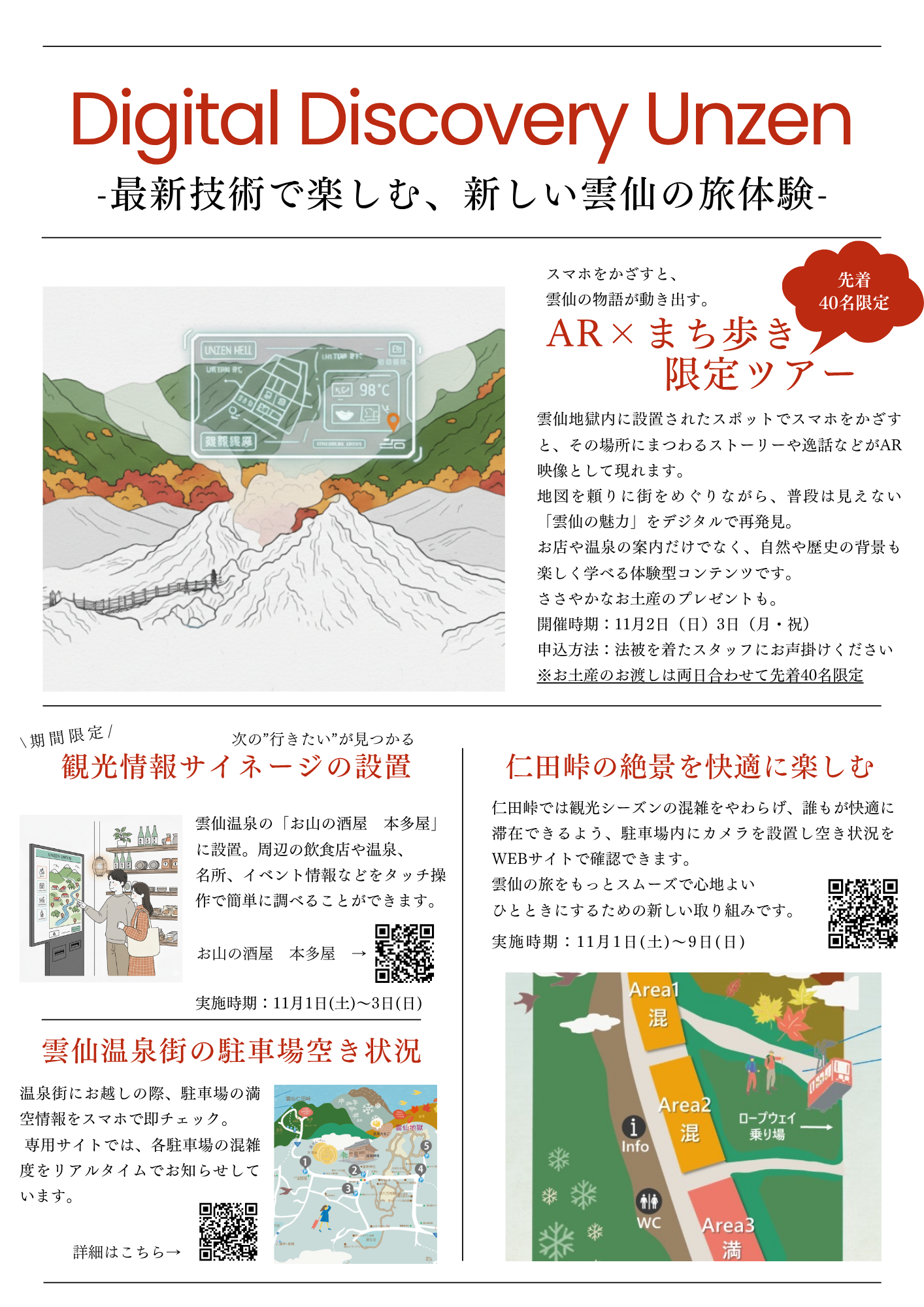 期間限定開催】Digital Discovery Unzen-最新技術で楽しむ、新しい雲仙