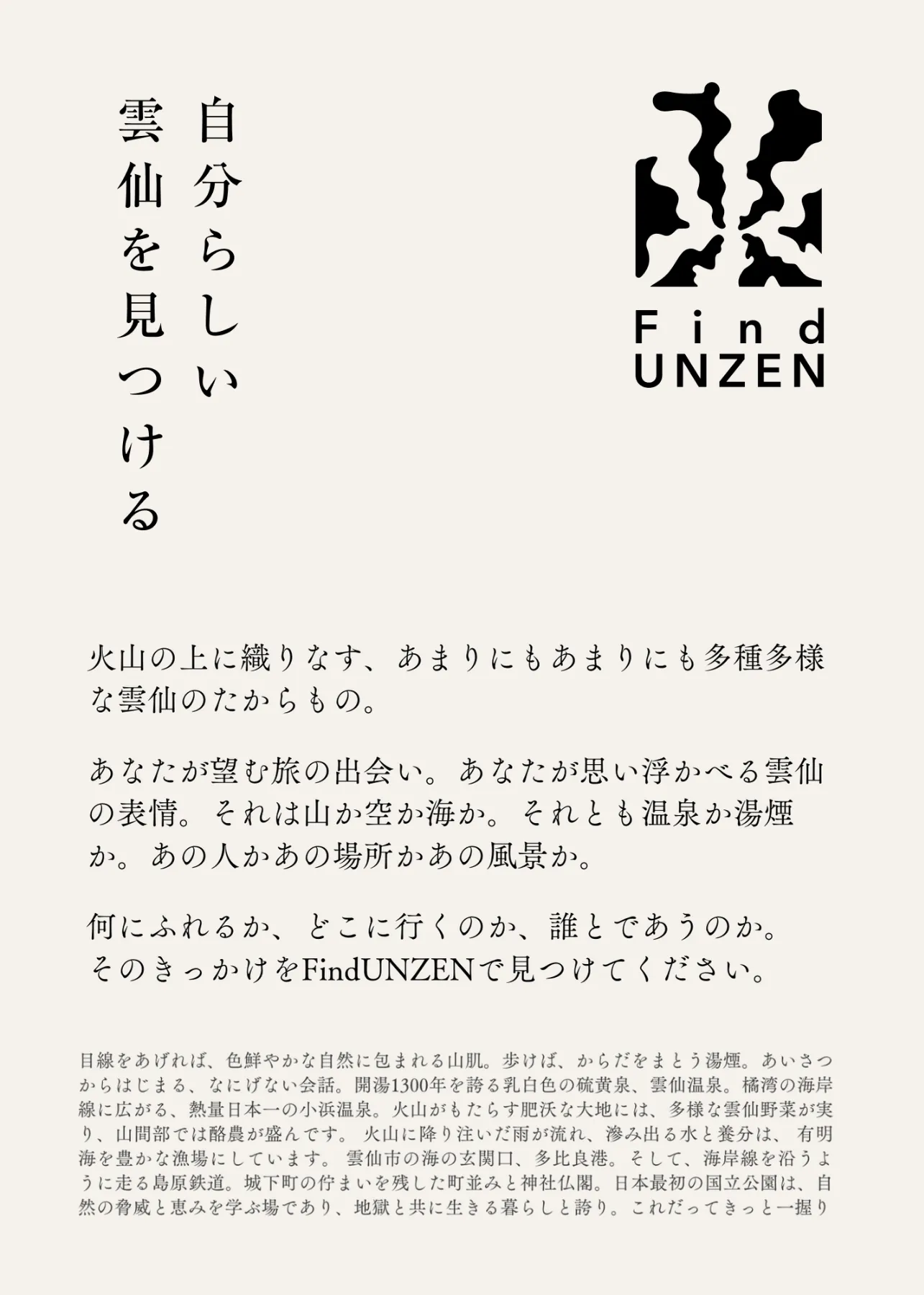 雲仙観光サイトFindUNZENリニューアルのお知らせ