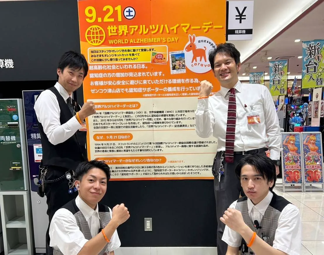 津山店】今年もオレンジを身に着けて世界アルツハイマーデー啓蒙活動
