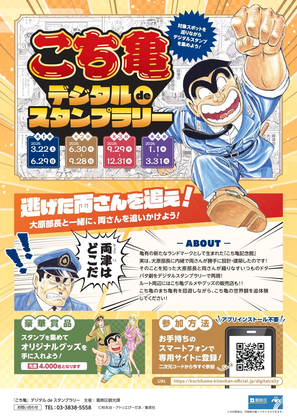 こち亀記念館 | イベント一覧