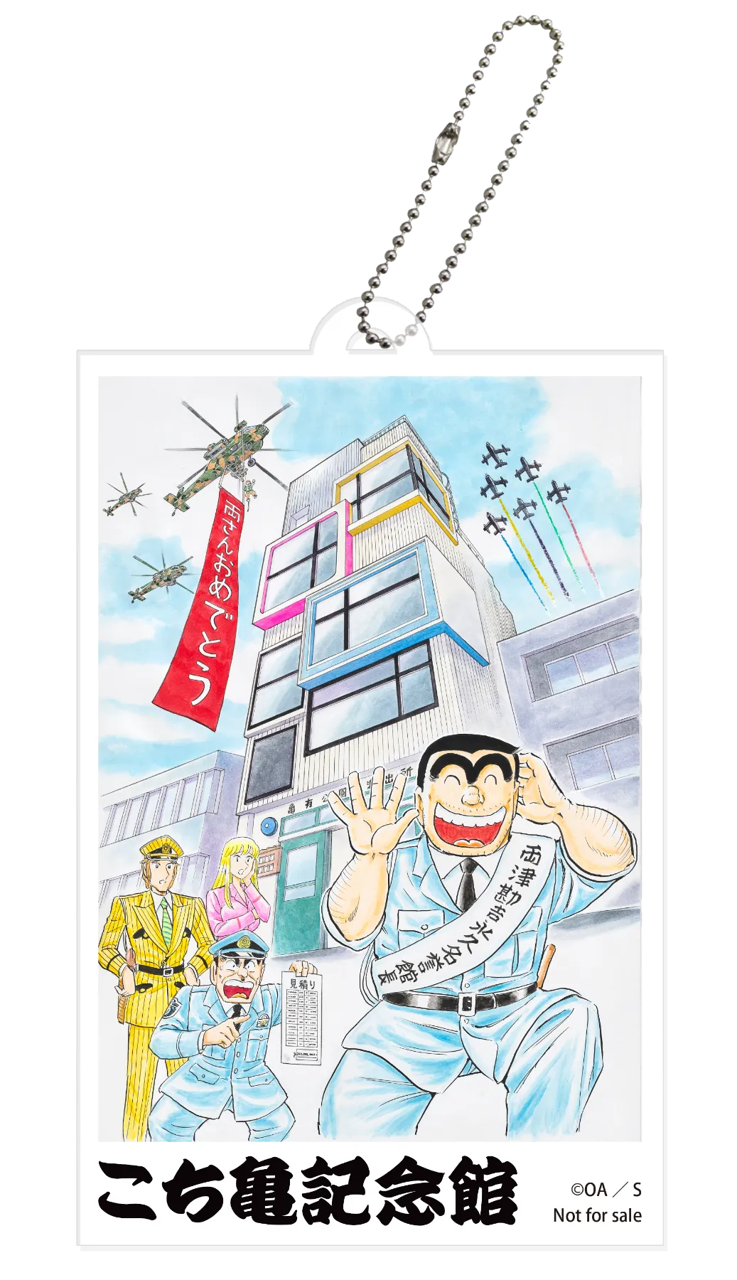こち亀記念館 | イベント一覧