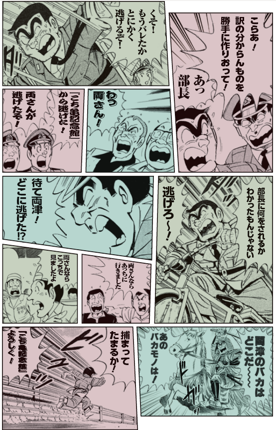 こち亀記念館 | イベント一覧