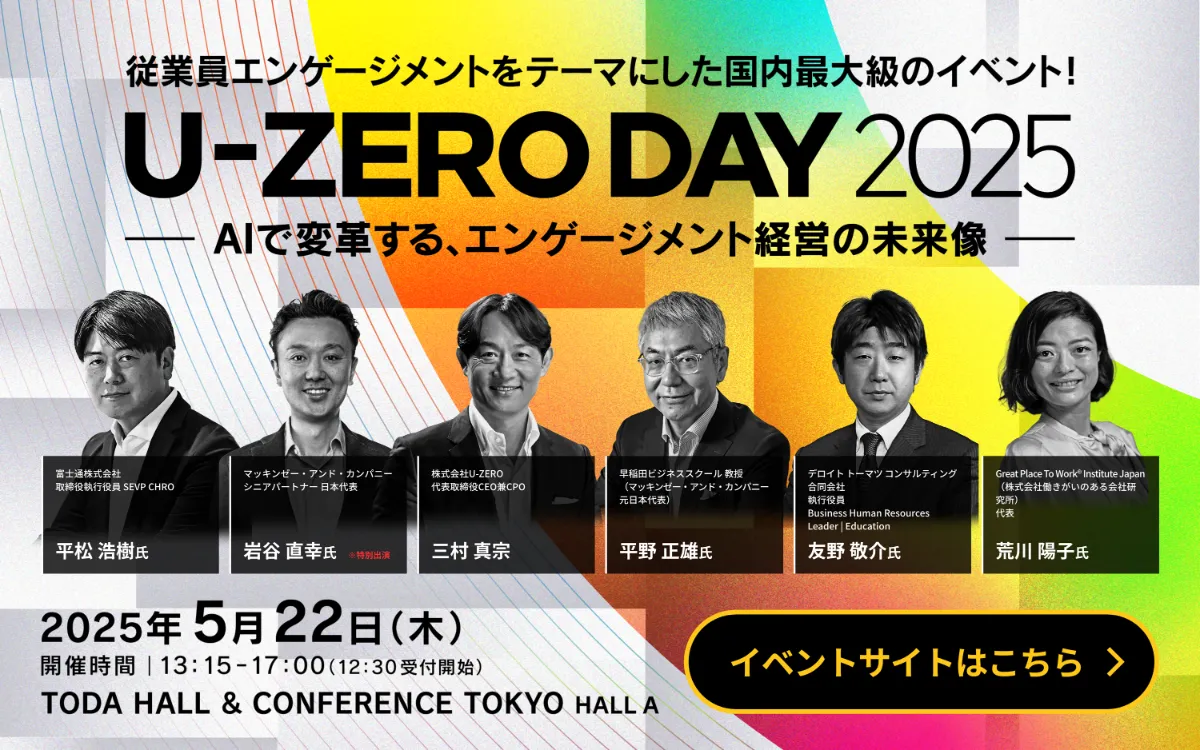 株式会社U-ZERO（株式会社ユーゼロ）