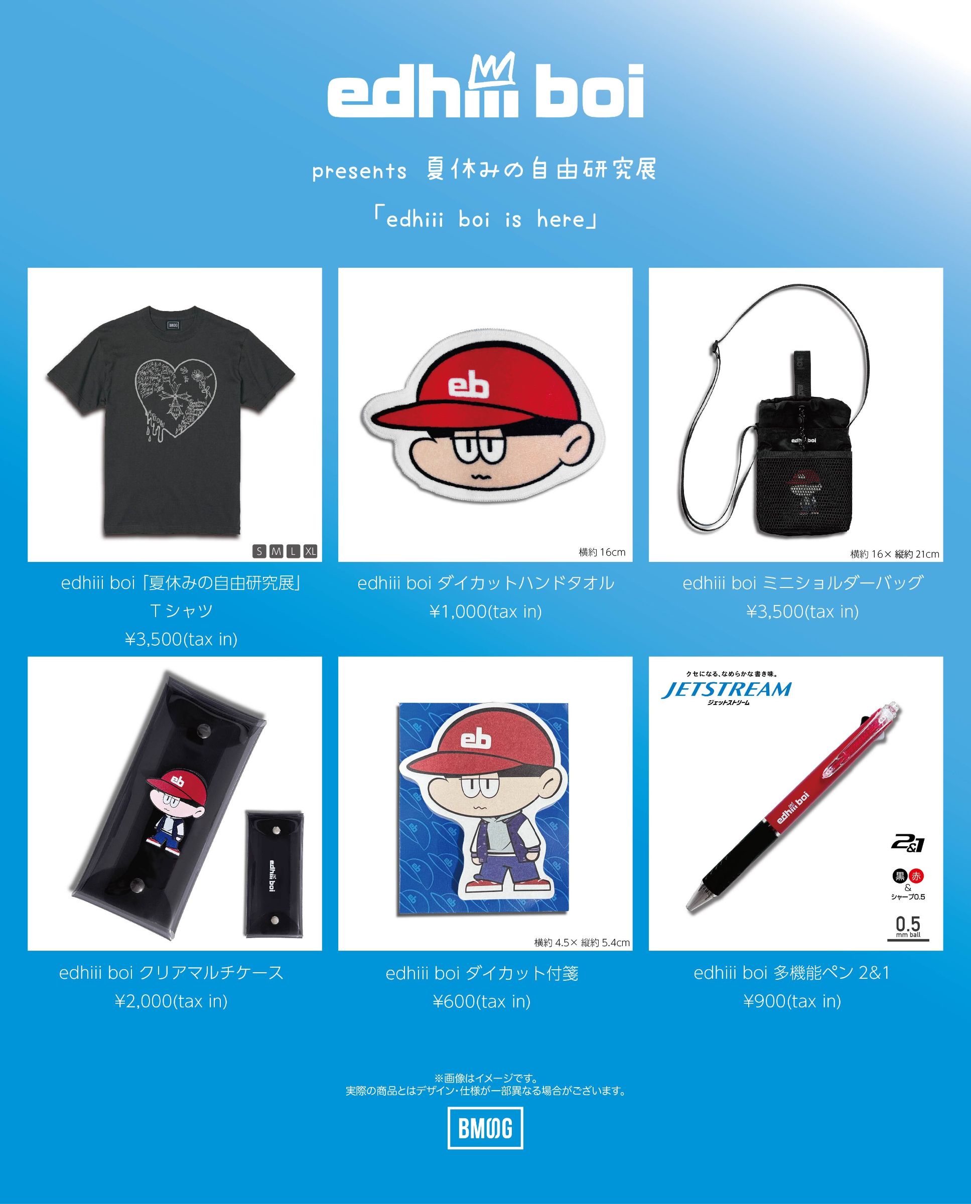 edhiii boi presents 夏休みの自由研究展「edhiii boi is here