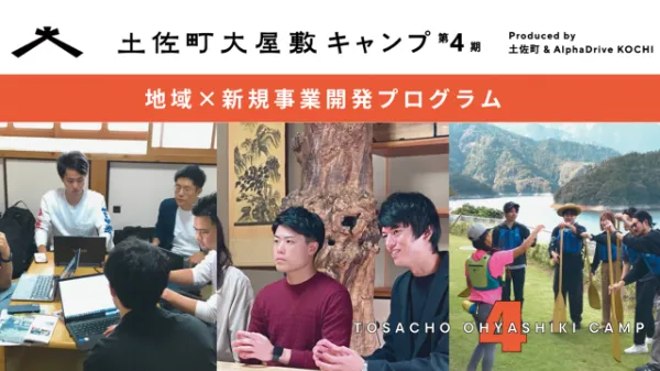 土佐町テレワーク推進事業
