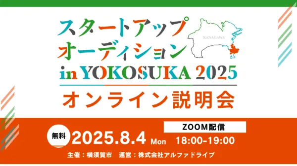 オンライン説明会の動画を公開しました!