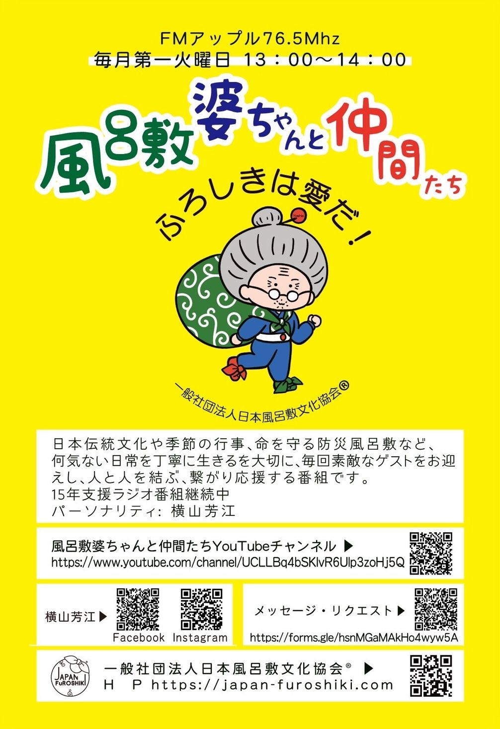 みや@発送についてプロフ必読ページ 新HP】一般社団法人日本風呂敷文化協会