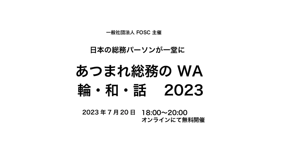 -音楽と髭達 2023-WA-