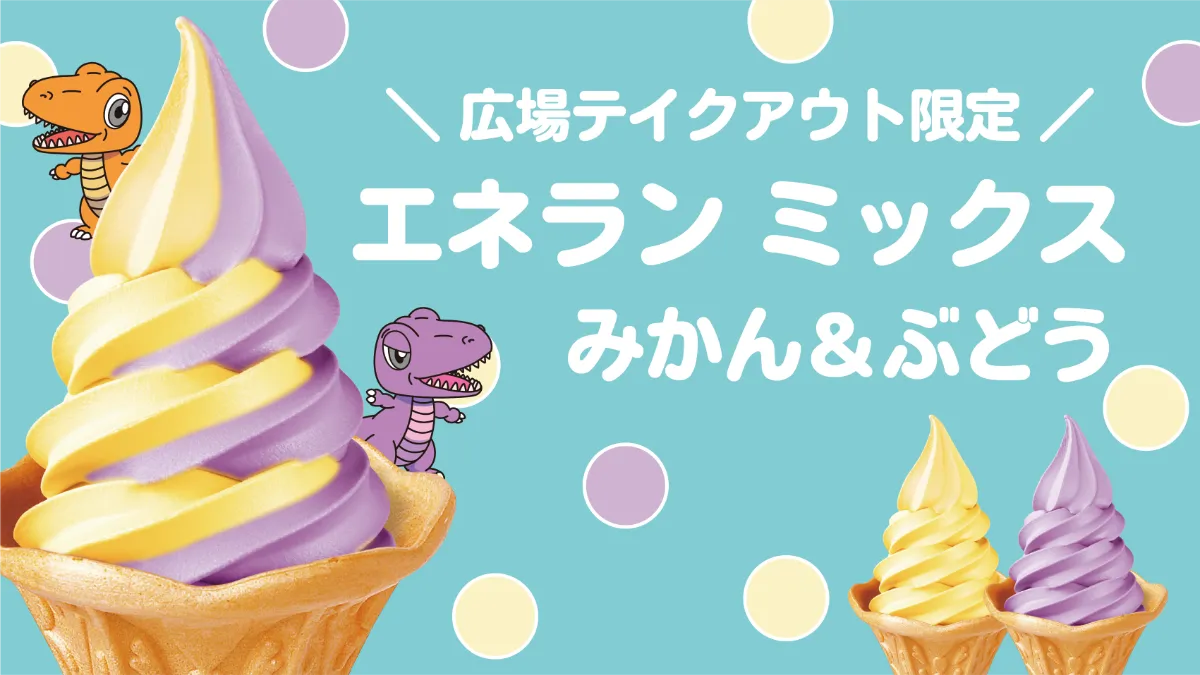 ニュース＆お知らせ - 【大人気】白浜エネルギーランドのオリジナル