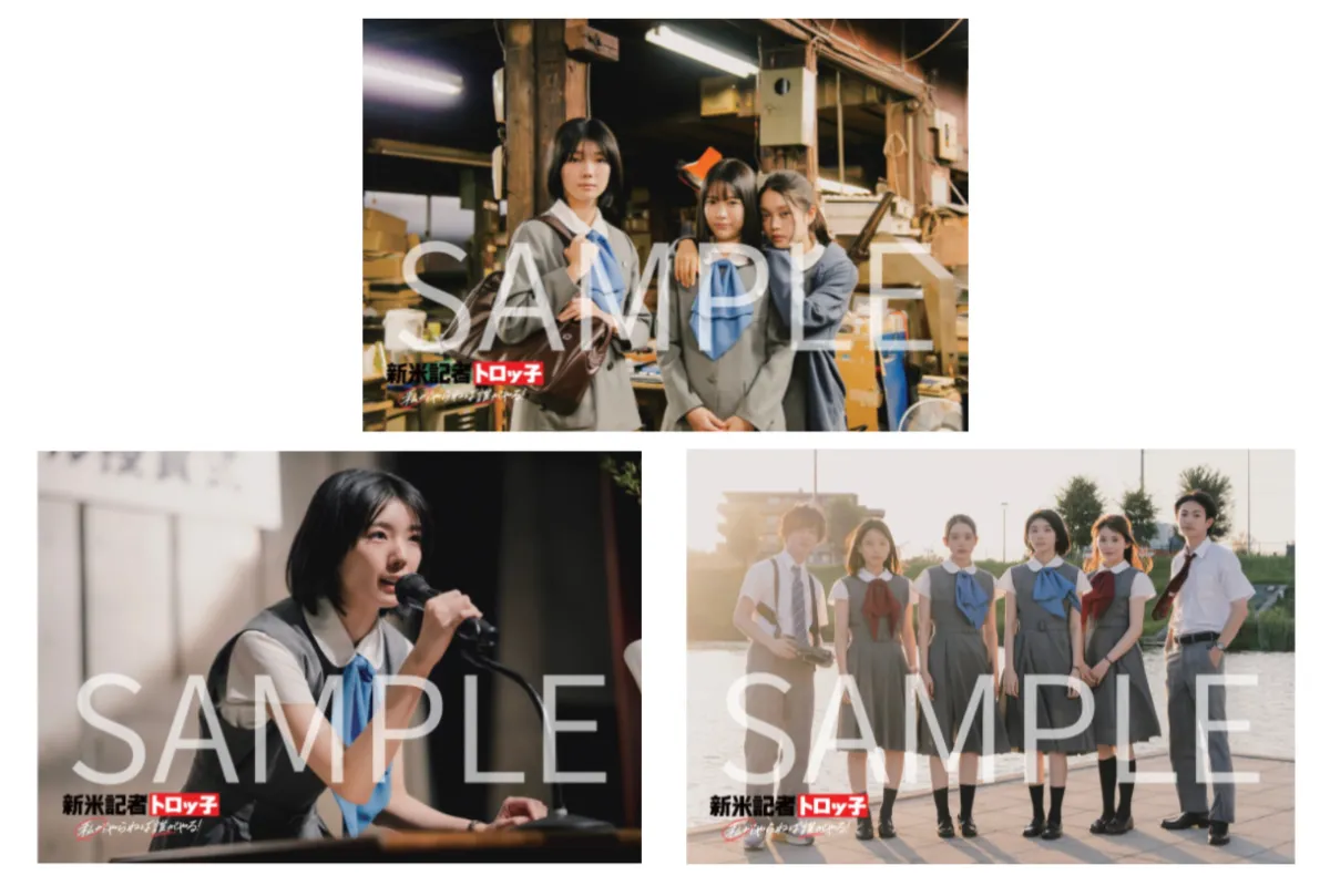 タ*シ様 新米記者トロッ子B2ポスター