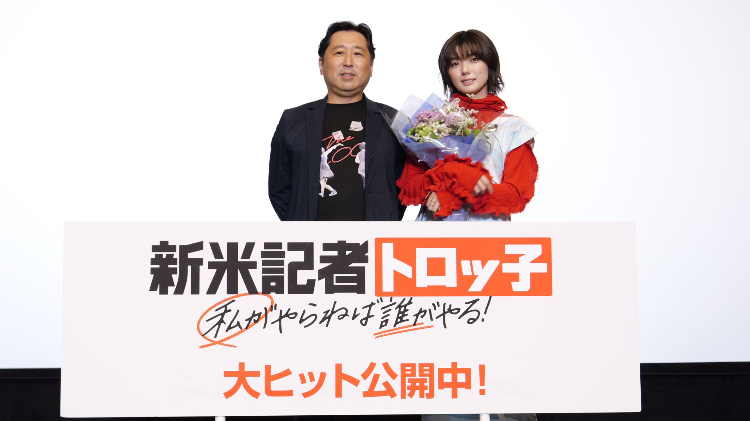 映画『新米記者トロッ子 私がやらねば誰がやる!』公式サイト 映画『新米記者トロッ子 私がやらねば誰がやる!』公式サイト