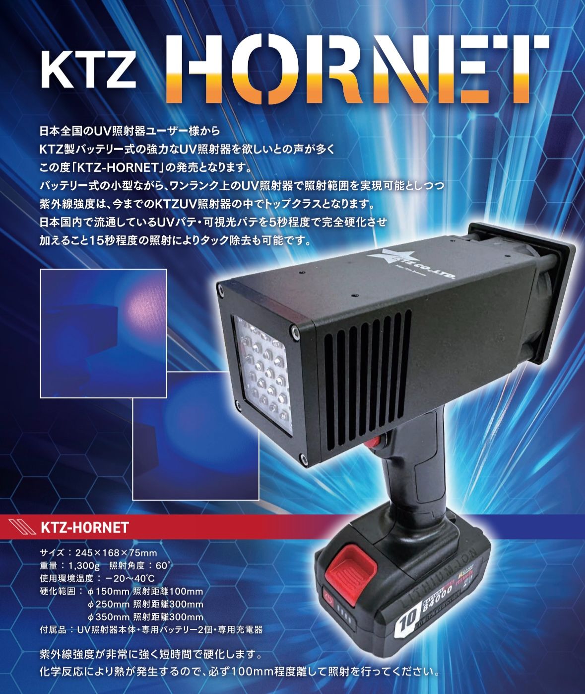 KTZ-NATURE LIGHT-UV（UV照射器） KTZ-NATURE LIGHT-UV（UV照射器）