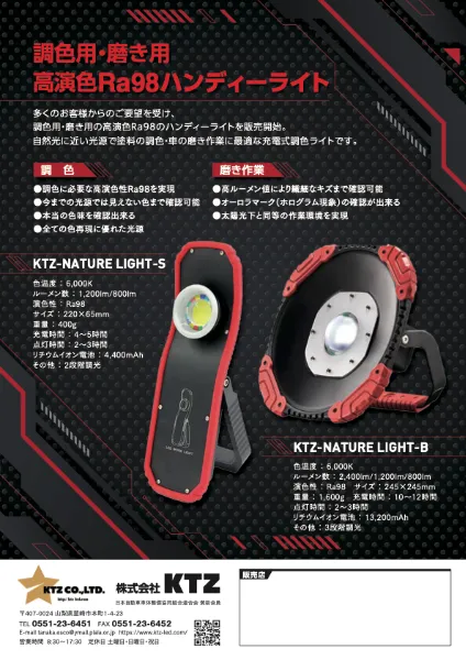 KTZ-NATURE LIGHT-UV（UV照射器） KTZ-NATURE LIGHT-B | UV照射器・パテの株式会社KTZ