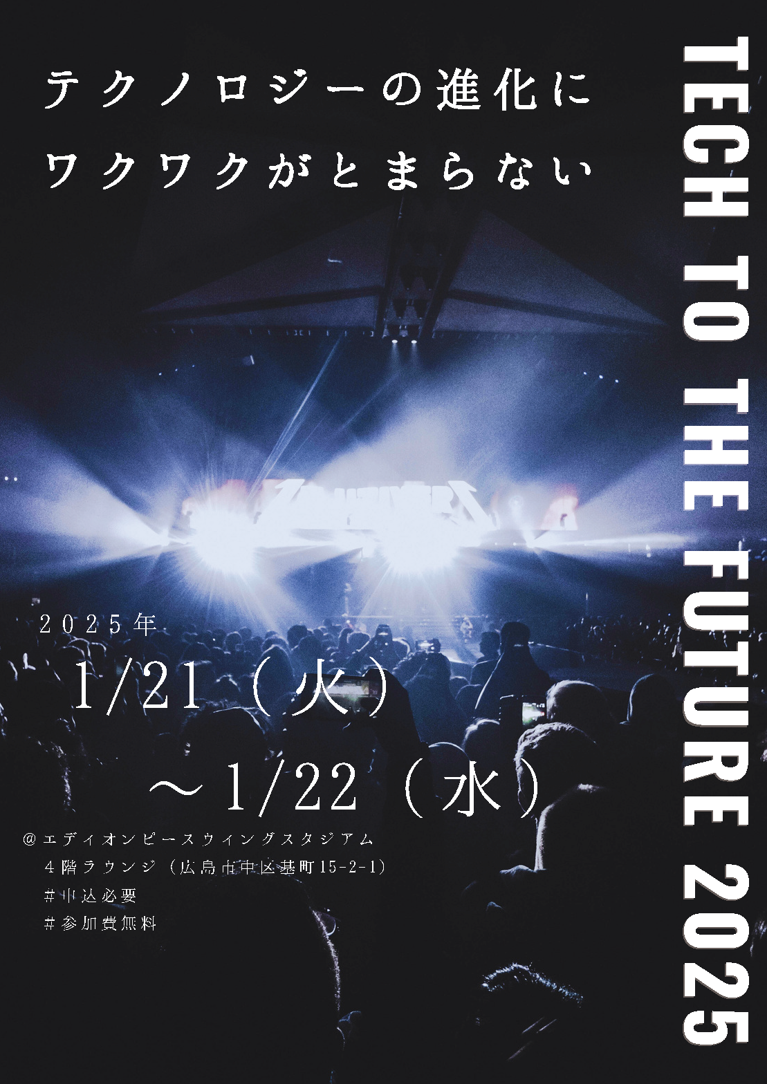 HiroshimaWEB3協会 | 技術がつなぐ未来と地方の可能性『Tech To