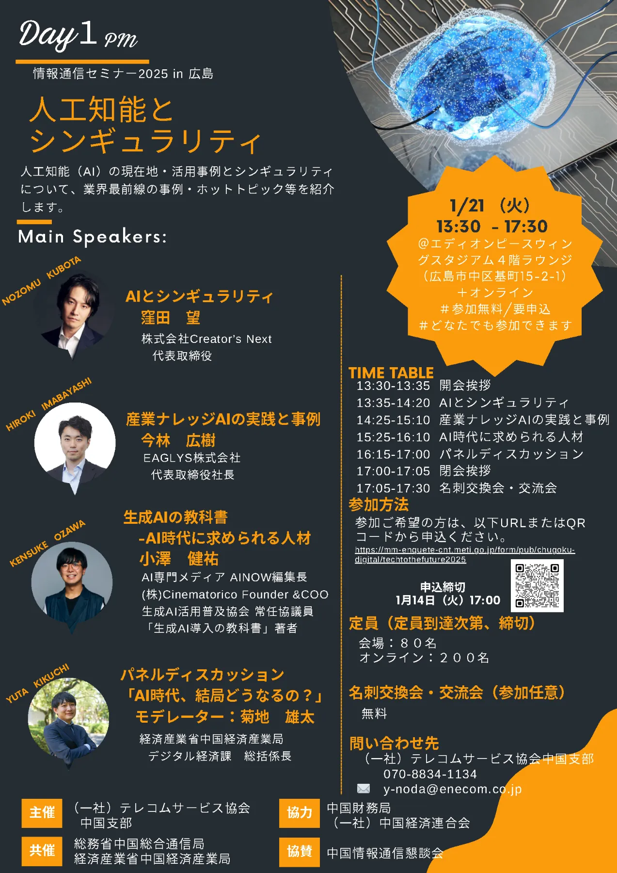 フューチャーネットワーク 21世紀の情報通信社会 TEAMZ Summit 2025」過去最大規模で開催！Web3・AIの未来が東京