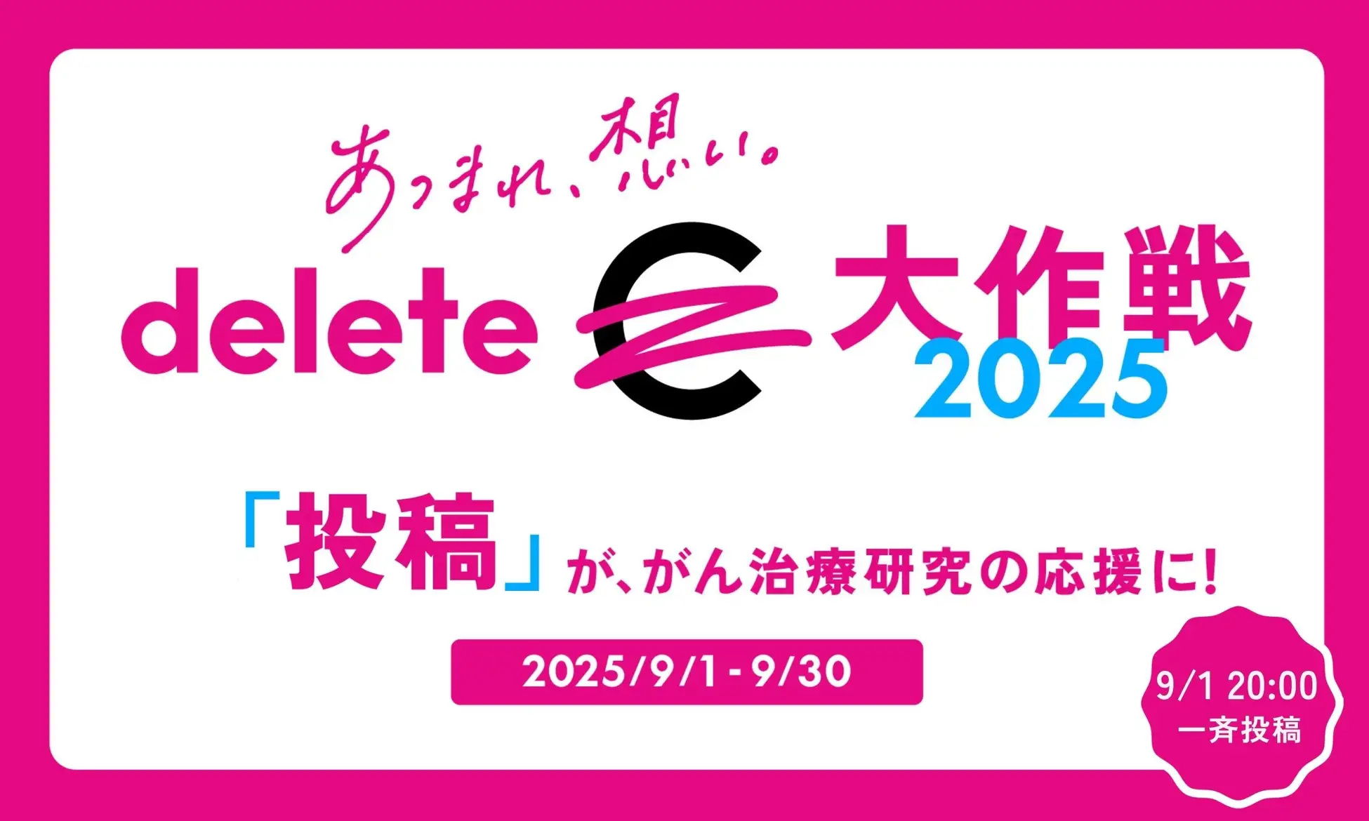TCDR　キャンセル出ましたら再開します。 他の方の購入はお控え下さい。 deleteC | NEWS | SNS投稿が応援に！＃deleteC大作戦 がん治療研究支援