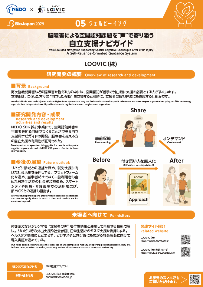 2025.10.8_Bio Japan展示会 NEDOパビリオンブースに出展しました