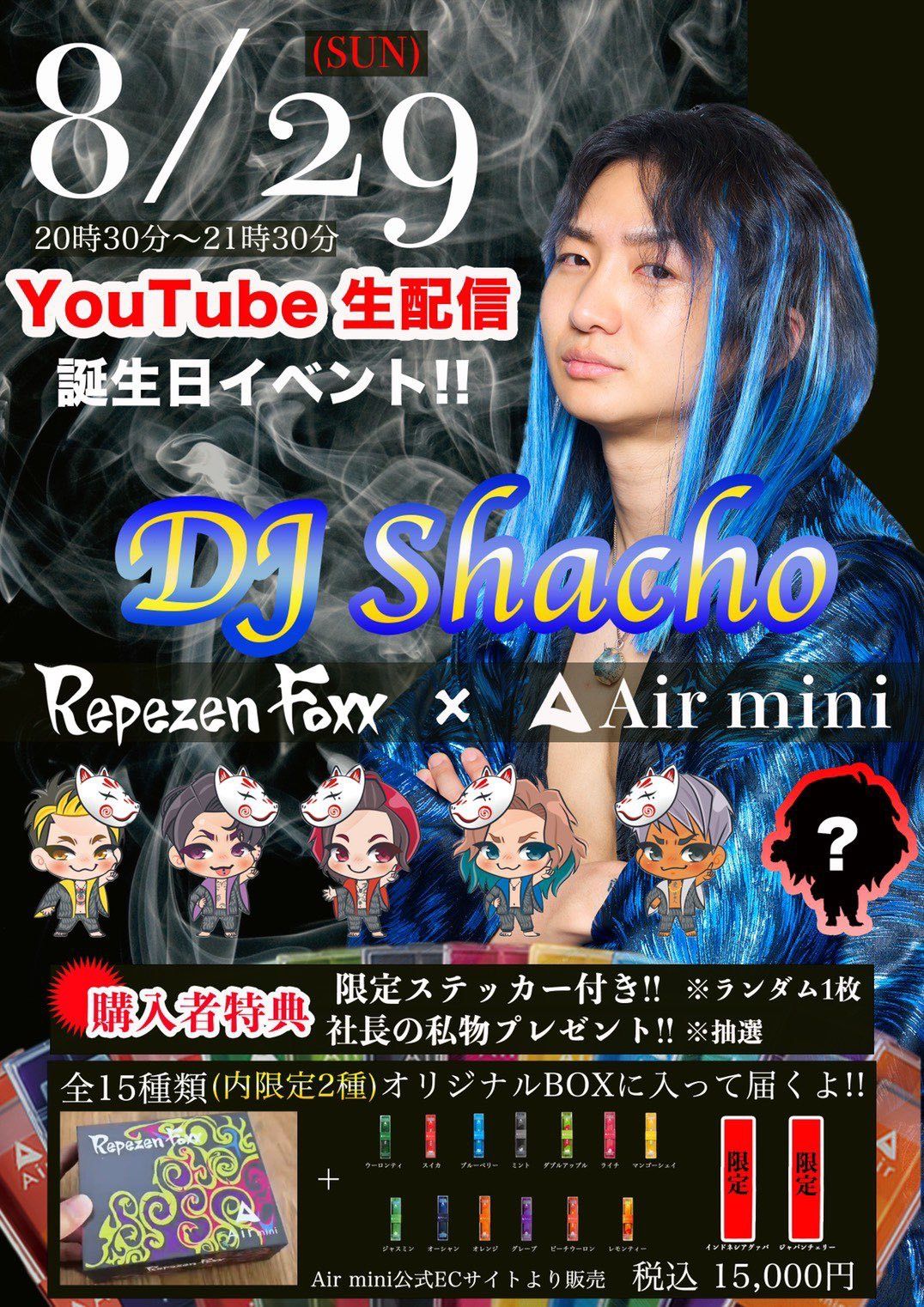 DJ社長 私物 AIRミニ repezen foxx シーシャ 最終値下げ