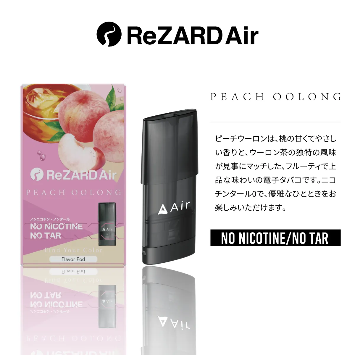 ReZARD Air ピーチウーロン6個 ケース付き-