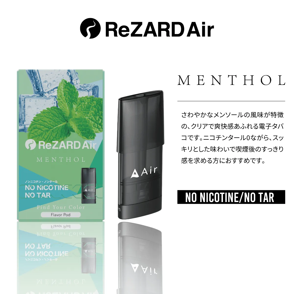 ReZARD Air リザードエア メンソール フレーバーポッド ヒカル