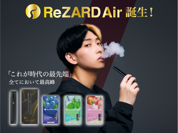 即納在庫品 - ReZARD Air リザードエアー スターターキット ヒカル