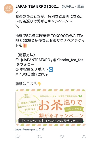 JAPAN TEA EXPO 2025｜東日本最大のお茶イベント