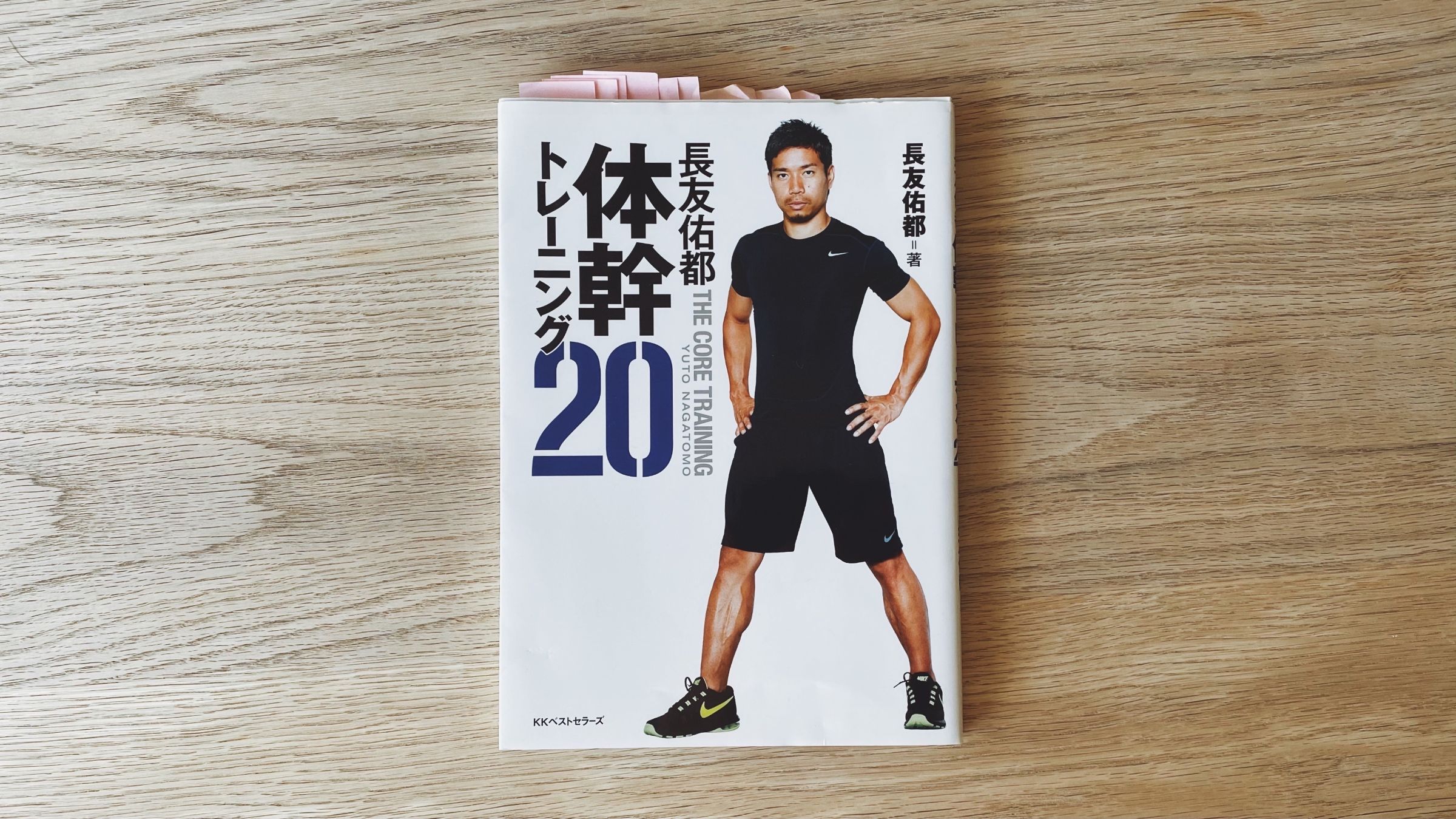 ぎっくり腰と独活葛根湯と長友式体幹トレーニング - 世代別の悩み