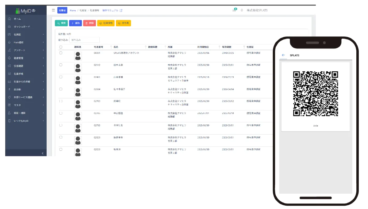 yuiieさま確認ページ デジタル身分証アプリ「MyiD」とのサービス連携を開始しました | SPLATS