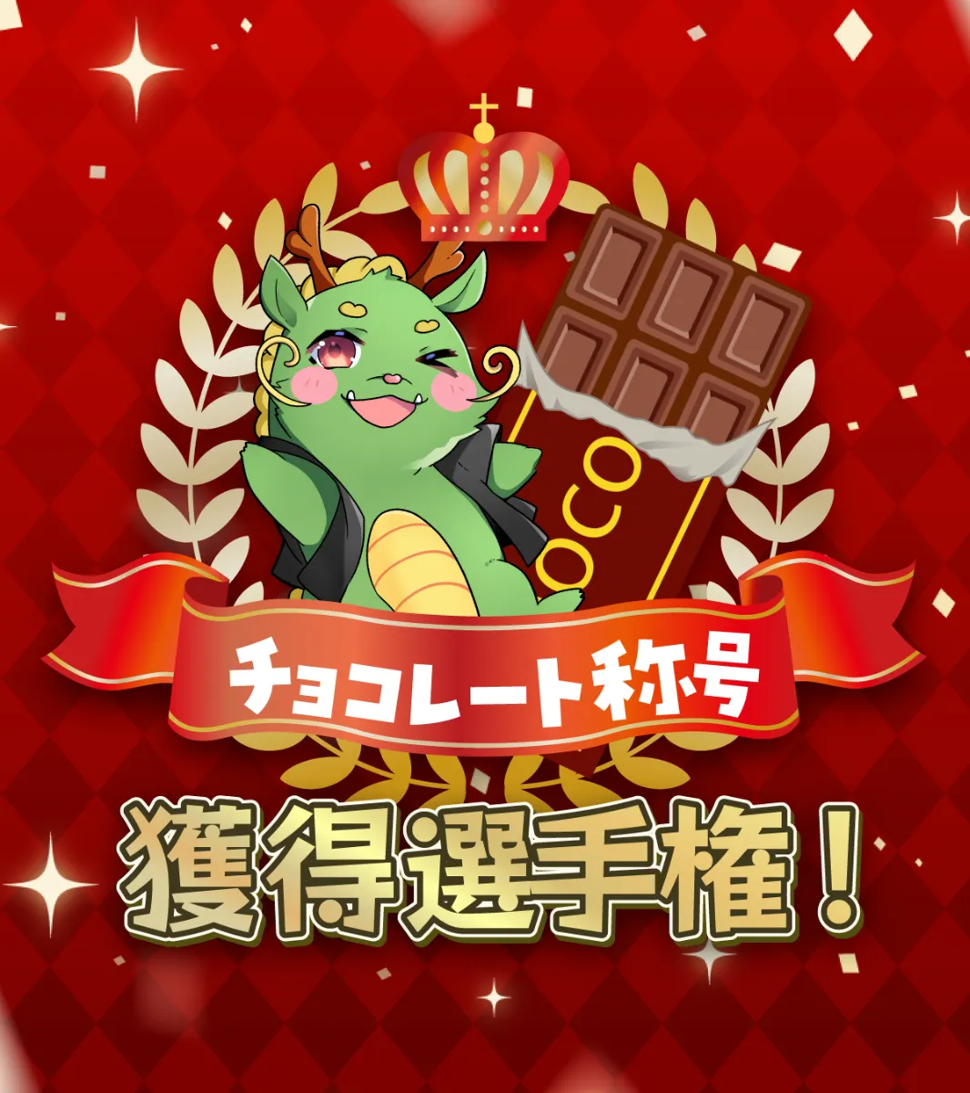 チョコレート称号 獲得選手権！ 【CHOCO FORESTコラボ】cozopro