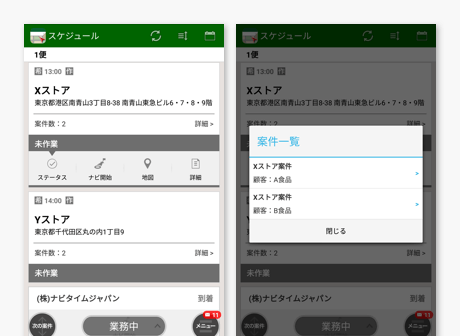 まとめた案件の詳細を確認できる
