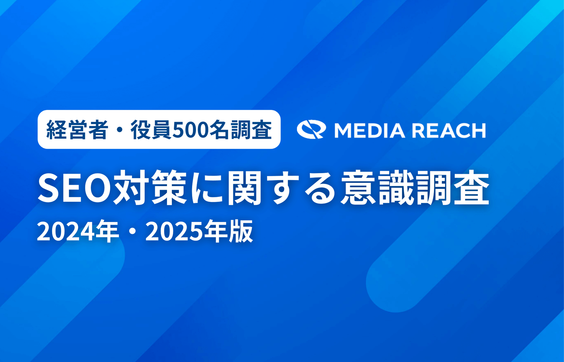 2025年におけるSEOの価値と長期的な投資効果