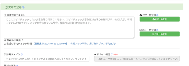 文章校正とコピー率のチェックを行う