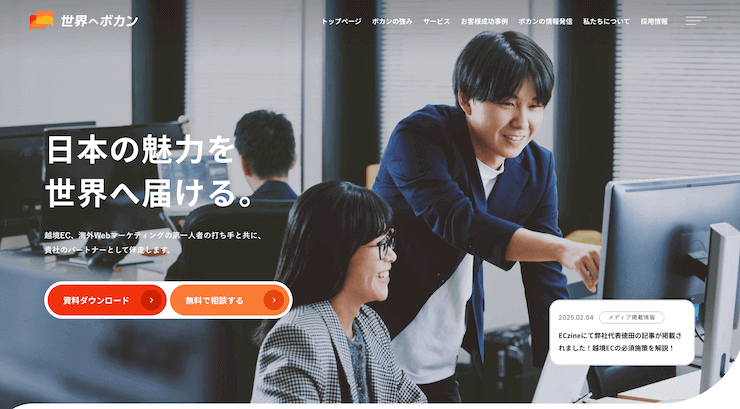 世界へボカン株式会社