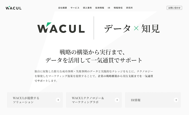 東京でおすすめのSEO対策会社 - 株式会社Wacul